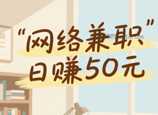 建湖线上居家工作适合找哪些兼职